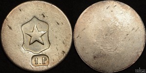 Chile Copiapo 1859 Peso
