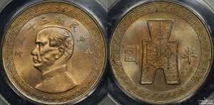 China 1942 50 Cent PCGS MS63
