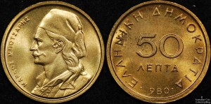 Greece 1980 50 lepta